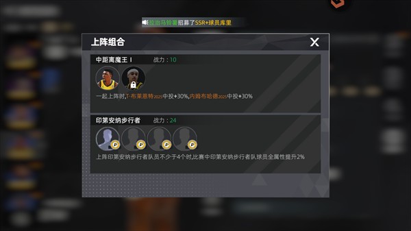 美职篮绝对巨星球员图鉴介绍&amp;上阵组合8