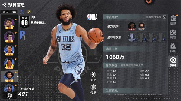 美职篮绝对巨星球员图鉴介绍&amp;上阵组合9