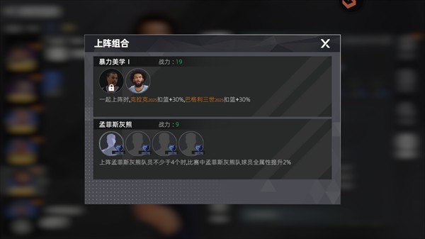 美职篮绝对巨星球员图鉴介绍&amp;上阵组合10