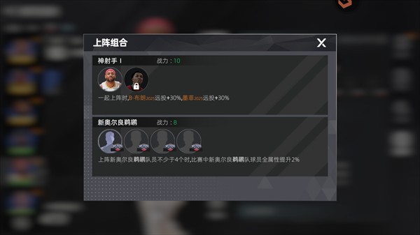 美职篮绝对巨星球员图鉴介绍&amp;上阵组合14