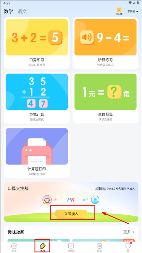 小猿口算app使用方式-1