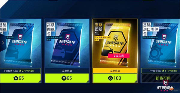 狂野飙车9低配版游戏模式介绍4