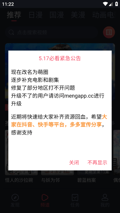 萌圈动漫app使用方式-1