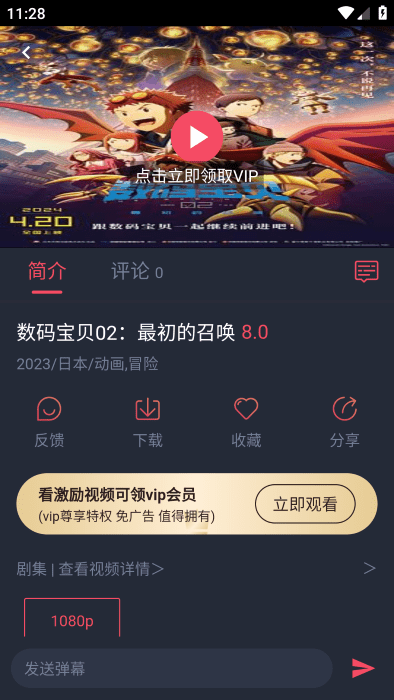 萌圈动漫app使用方式-3