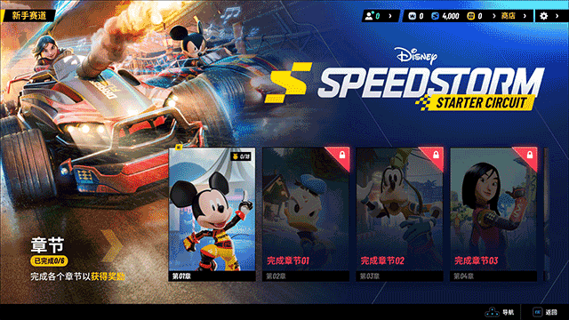 迪士尼无限飞车游戏玩法7