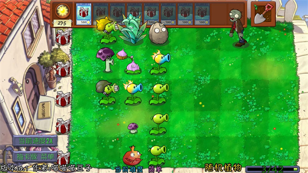 植物大战僵尸抽卡重置版
