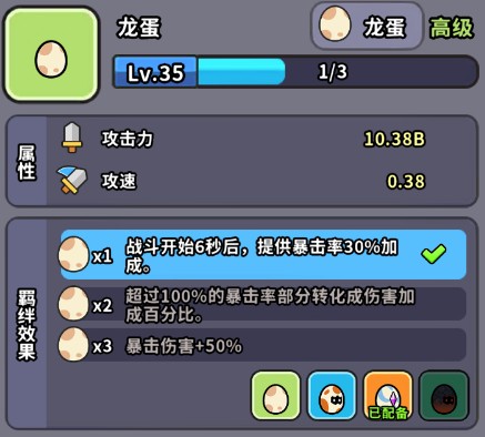 魔法森林大作战游戏新手攻略4