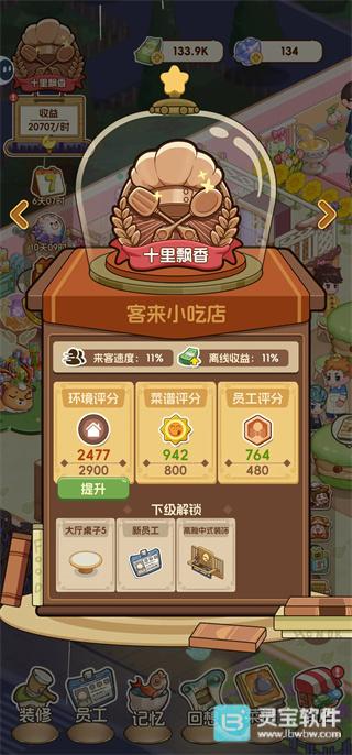 今晚吃大餐游戏玩法1