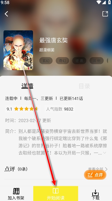 绘梦轩漫画阅读app使用方式-2