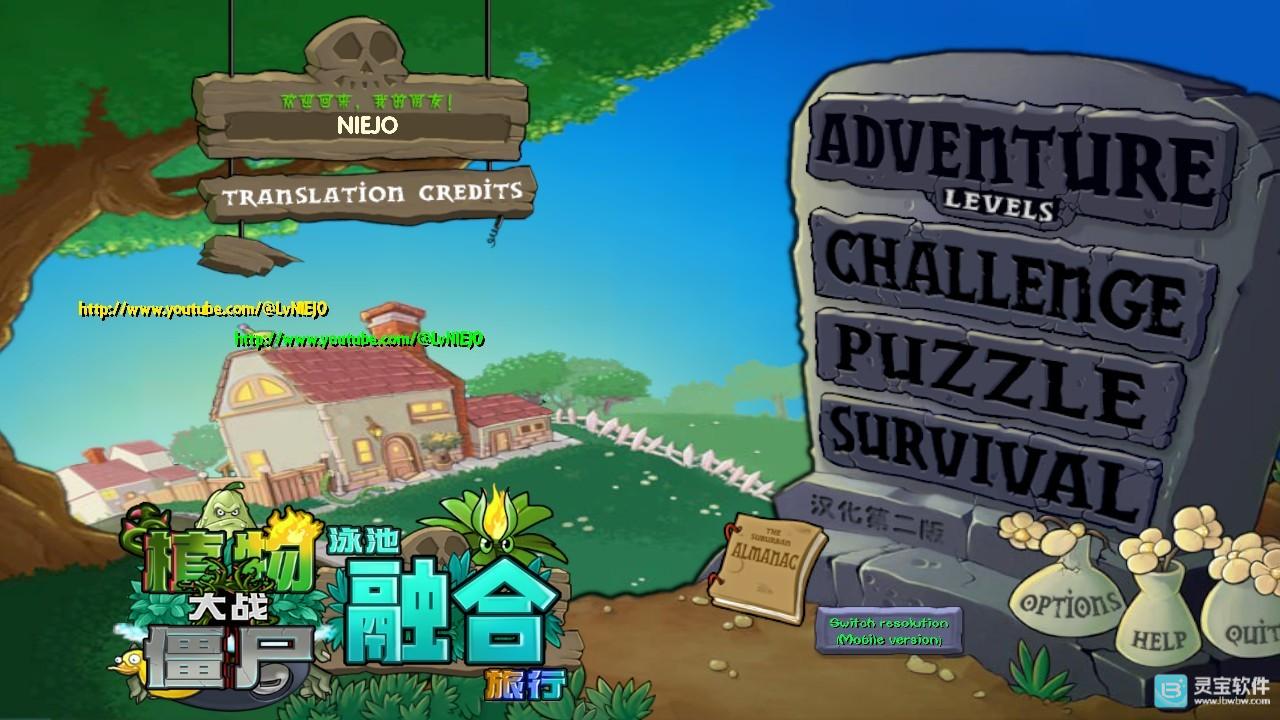 植物大战僵尸融合NIEJO版游戏教程1