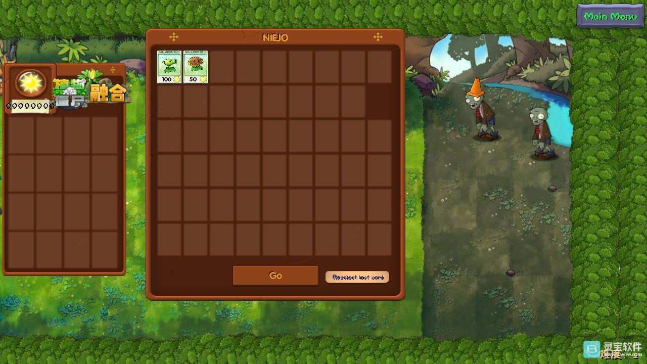 植物大战僵尸融合NIEJO版游戏教程2