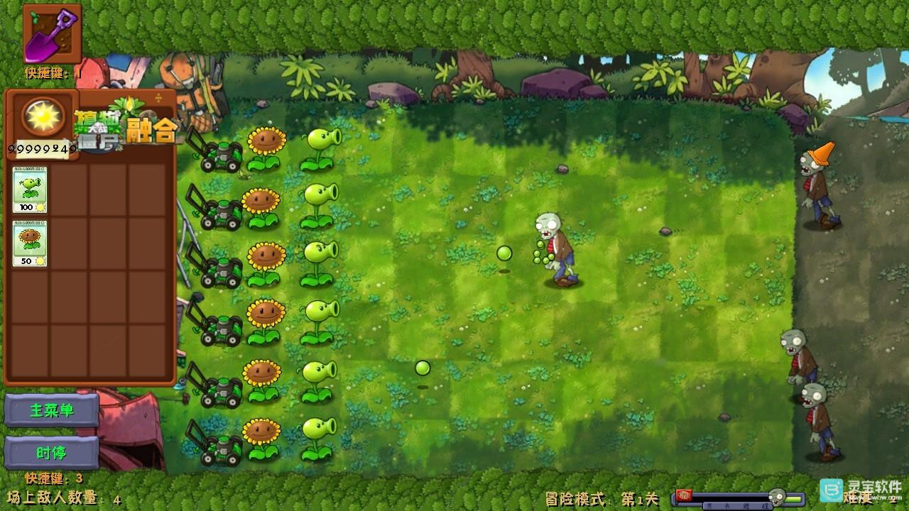 植物大战僵尸融合NIEJO版游戏教程3