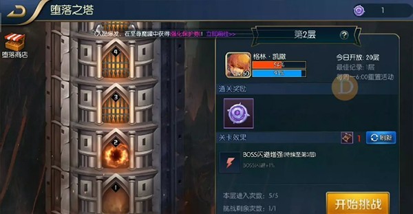 阿拉德之怒手机版堕落之塔攻略2