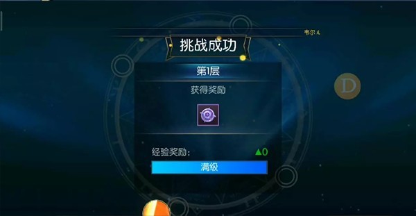 阿拉德之怒手机版堕落之塔攻略3