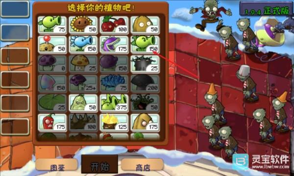 植物大战僵尸现代扩展版游戏攻略1