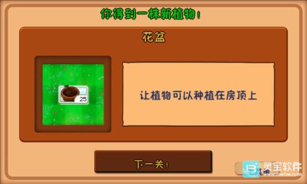 植物大战僵尸现代扩展版游戏攻略6