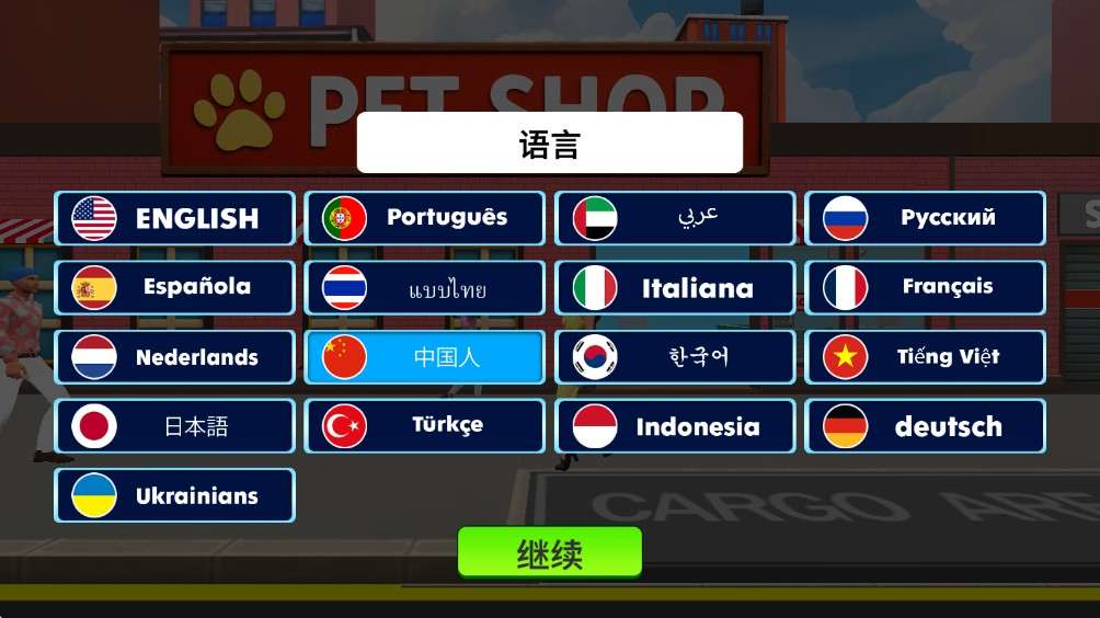 宠物店模拟器3D游戏玩法1