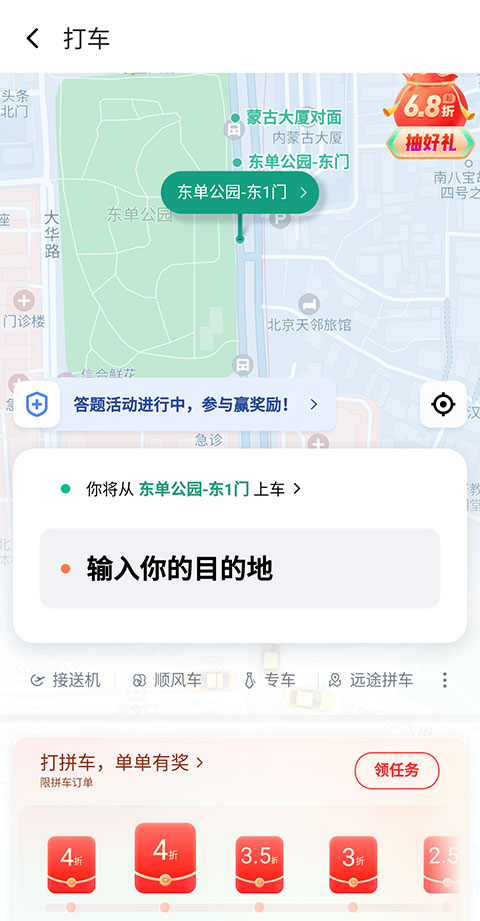 滴滴出行网约车
