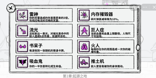 魔法幸存者游戏技能一览4