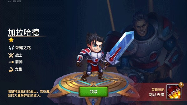 勇士争霸赤胆联盟新手攻略5