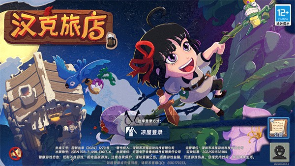 汉克旅店游戏玩法1