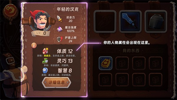 汉克旅店游戏玩法6