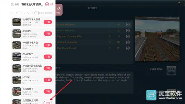 模拟火车12手机版怎么添加模组1