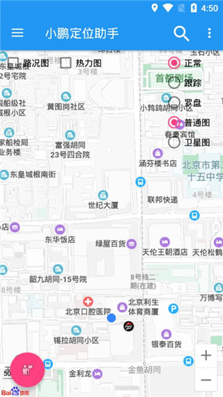 小鹏定位助手免费版