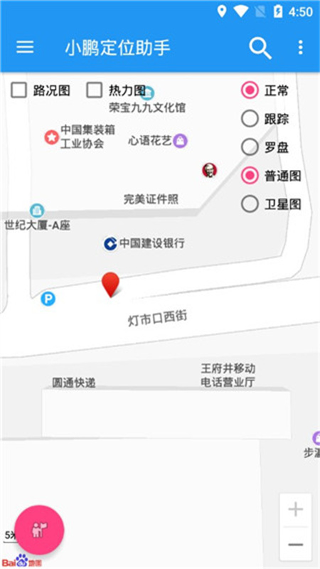 小鹏定位助手免费版