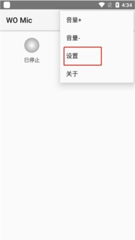 WO Mic Client软件使用方式-2