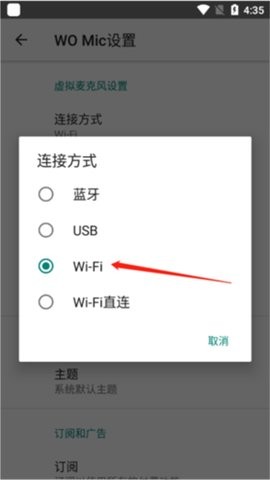 WO Mic Client软件使用方式-3