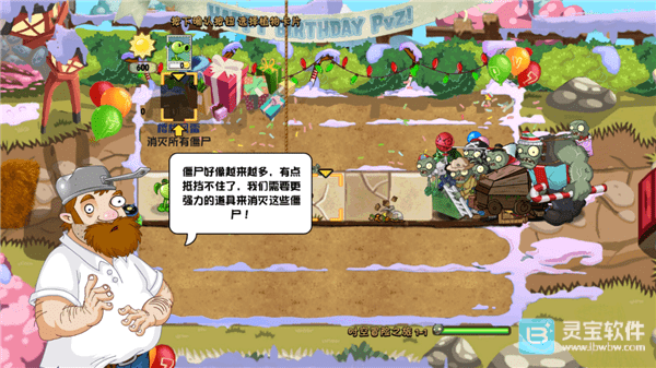 PVZ藕游戏玩法5