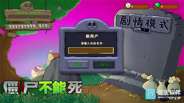 僵尸不能死游戏玩法1