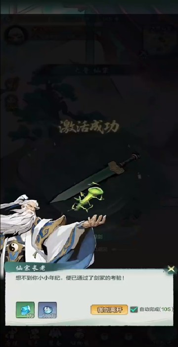 超能仙师游戏玩法3