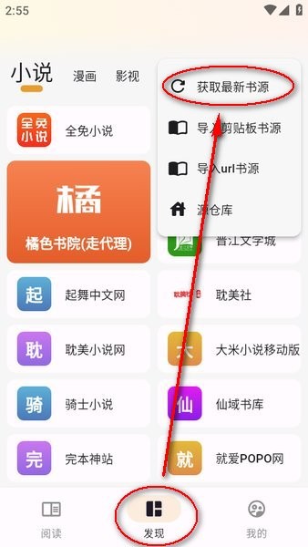 猫番阅读官方正版app使用方式-5
