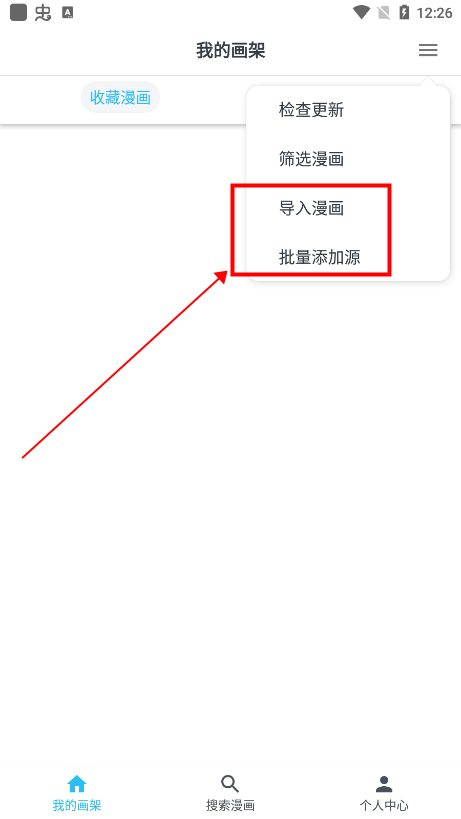MyComic漫画app使用方式-2