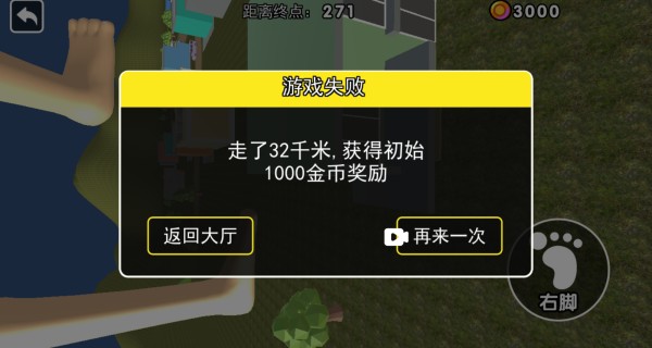 特技过马路游戏玩法4