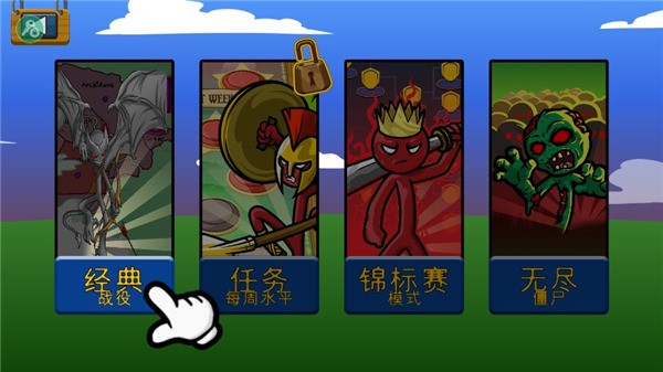 火柴人战争遗产FM修改器