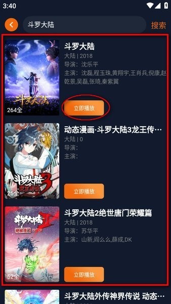 囧次元动漫app使用方式-3