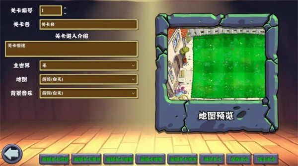 PVZ杂交重制版怎么编辑关卡4