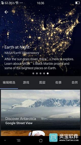 谷歌地球手机版