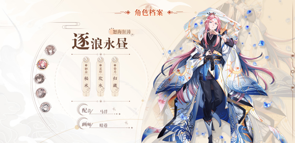 天上白玉京游戏角色一览2