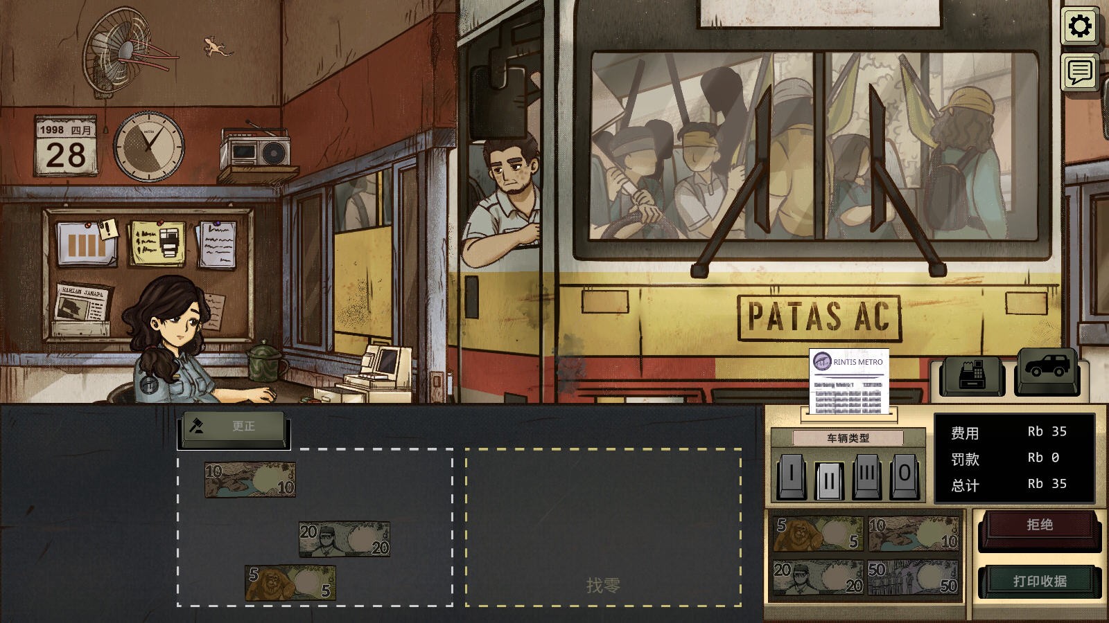 1998收费员的故事游戏玩法攻略4