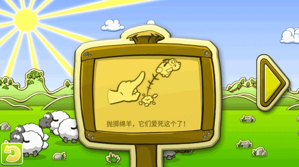 云和绵羊的故事攻略1