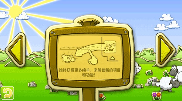 云和绵羊的故事攻略4