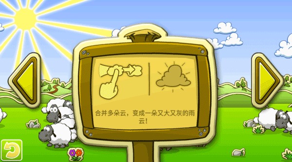 云和绵羊的故事攻略5