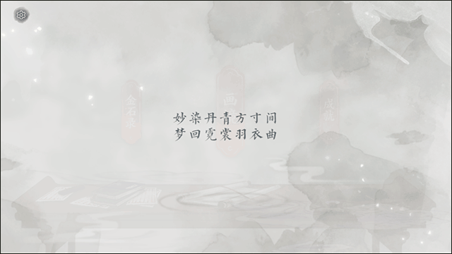 画境长恨歌游戏玩法3