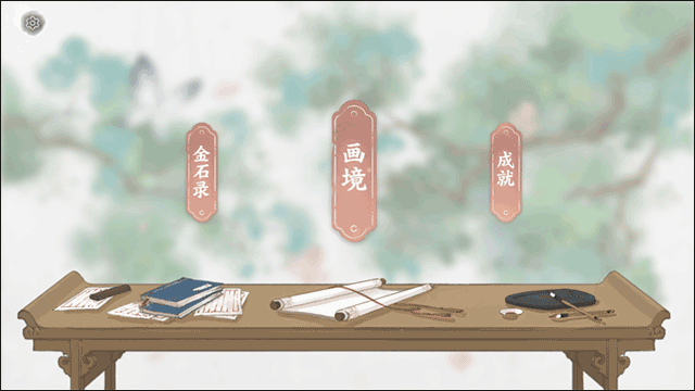 画境长恨歌游戏玩法4