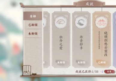 画境长恨歌隐藏成就解锁攻略1