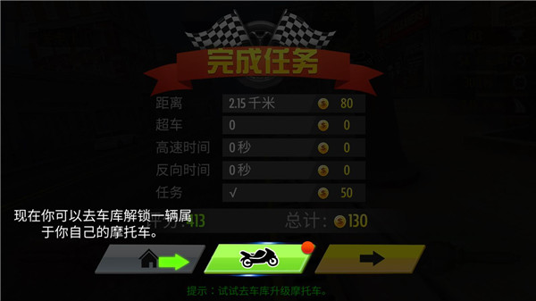 真实摩托锦标赛游戏玩法5